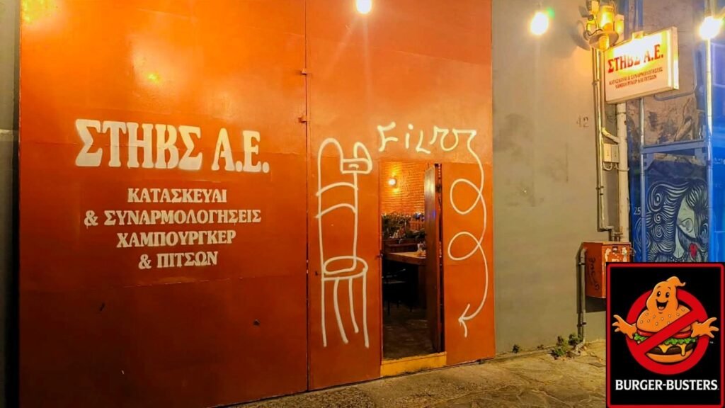 Burger-Busters: ΣΤΗΒΣ Α.Ε. Κεραμεικός Review – Αξίζουν τα πληθωρικά burgers στο Γκάζι;